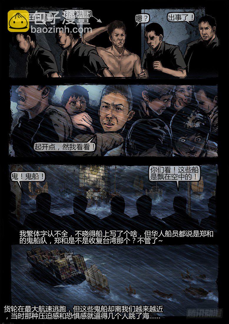 《墓海诡录》10话-郑海诡码-快递 第13页