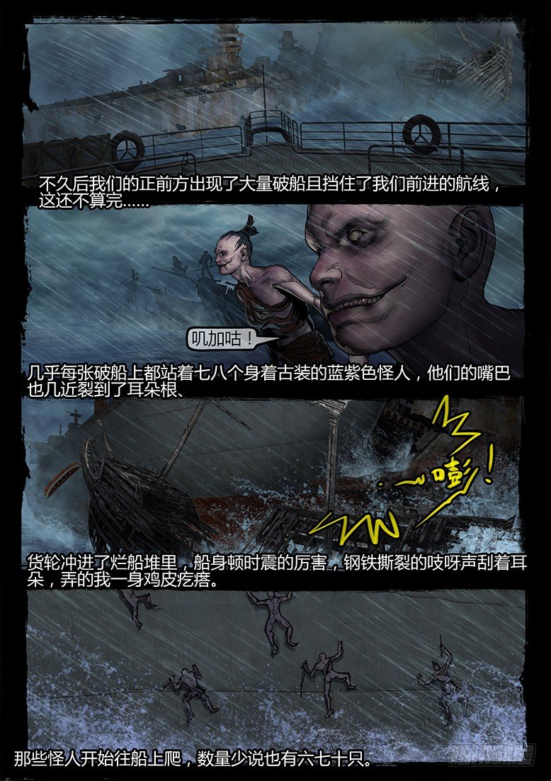 《墓海诡录》10话-郑海诡码-快递 第14页