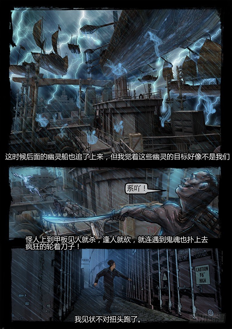 《墓海诡录》10话-郑海诡码-快递 第15页