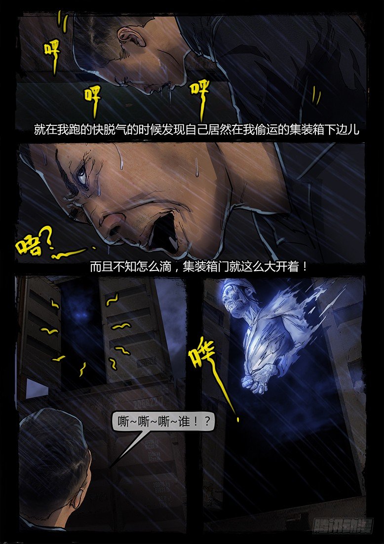 《墓海诡录》10话-郑海诡码-快递 第16页