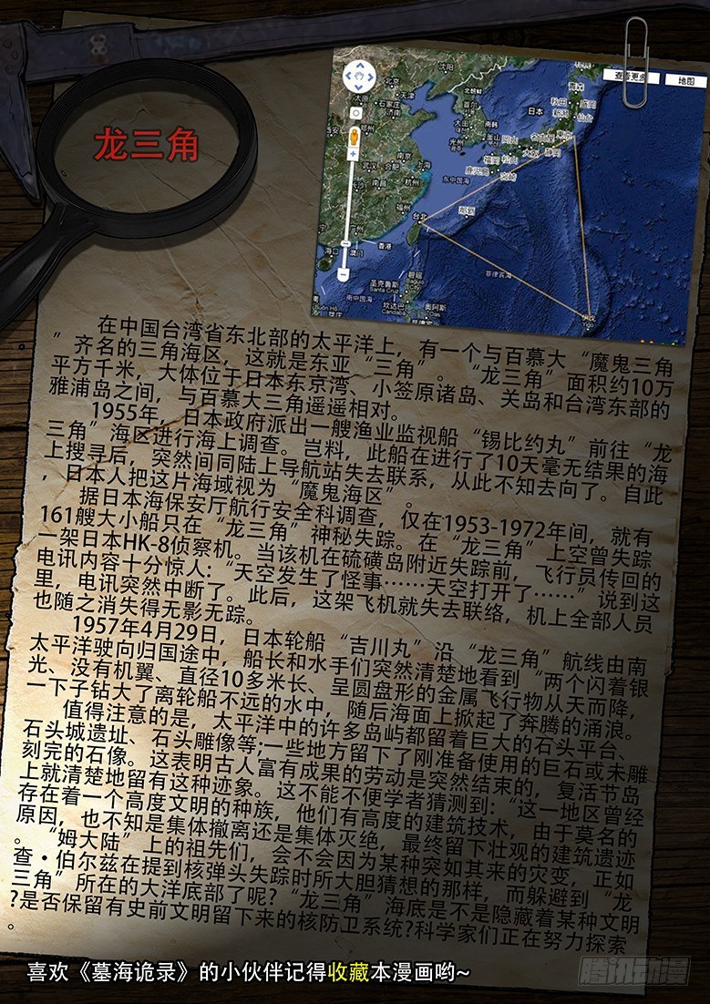 《墓海诡录》10话-郑海诡码-快递 第17页