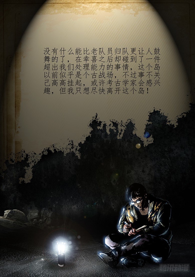 《墓海诡录》10话-郑海诡码-快递 第1页