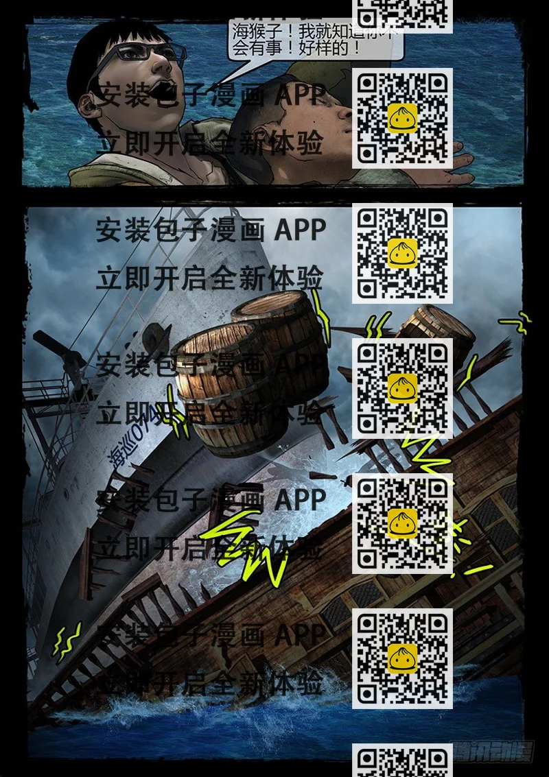 《墓海诡录》10话-郑海诡码-快递 第2页