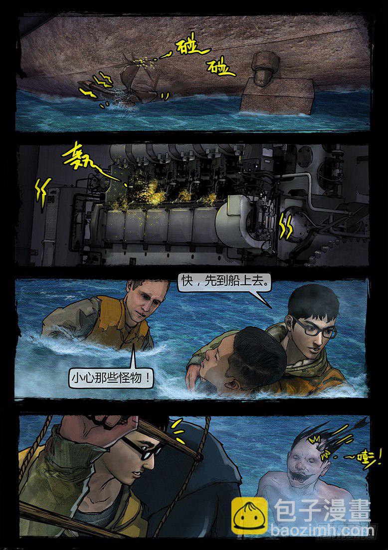《墓海诡录》10话-郑海诡码-快递 第3页