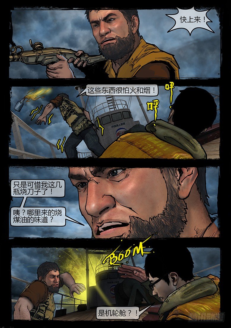 《墓海诡录》10话-郑海诡码-快递 第4页