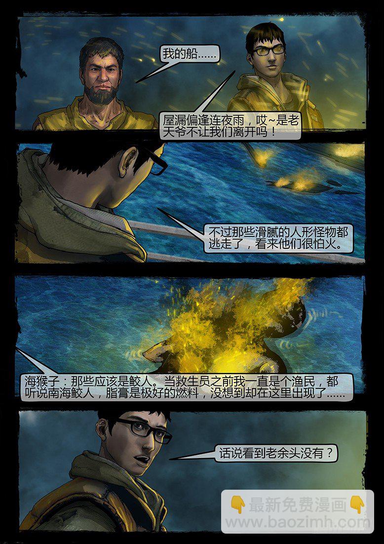 《墓海诡录》10话-郑海诡码-快递 第5页