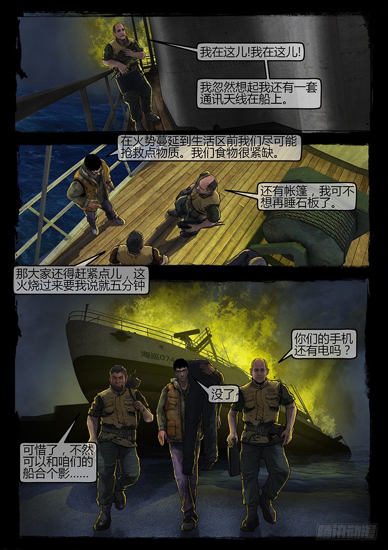 《墓海诡录》10话-郑海诡码-快递 第6页