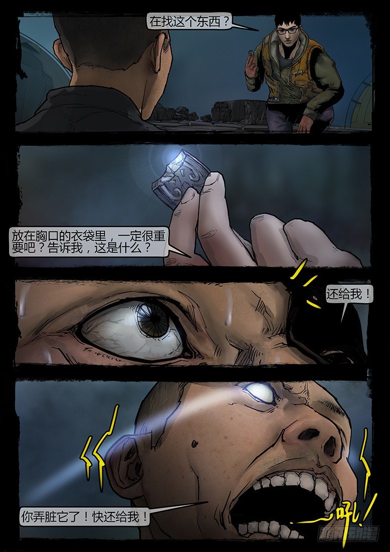 《墓海诡录》10话-郑海诡码-快递 第8页