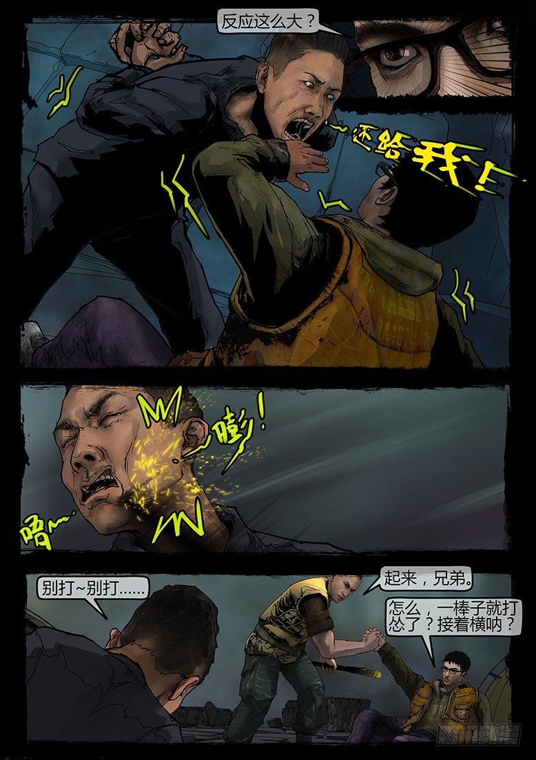 《墓海诡录》10话-郑海诡码-快递 第9页