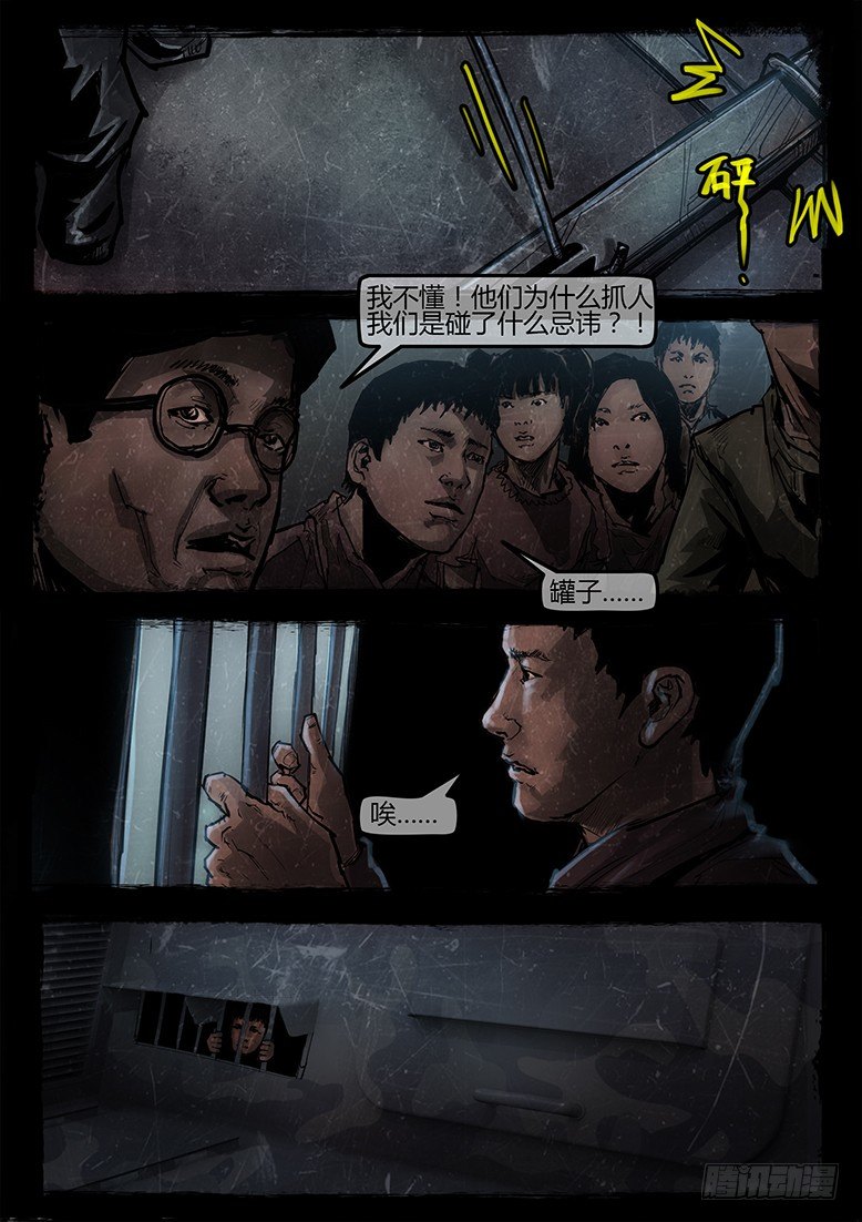 《墓海诡录》12话-郑海诡码-东海失踪事件2 第10页