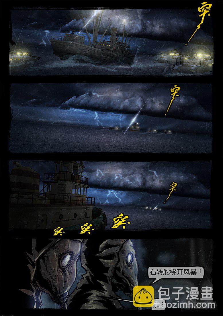 《墓海诡录》12话-郑海诡码-东海失踪事件2 第11页