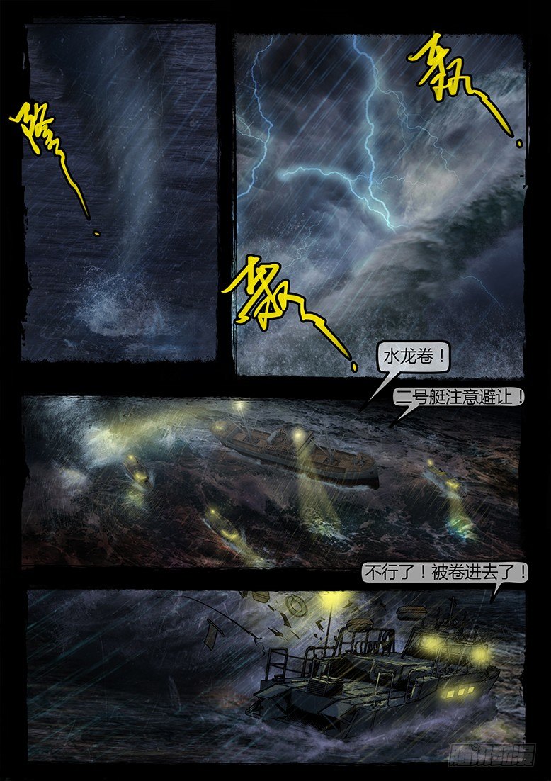 《墓海诡录》12话-郑海诡码-东海失踪事件2 第12页