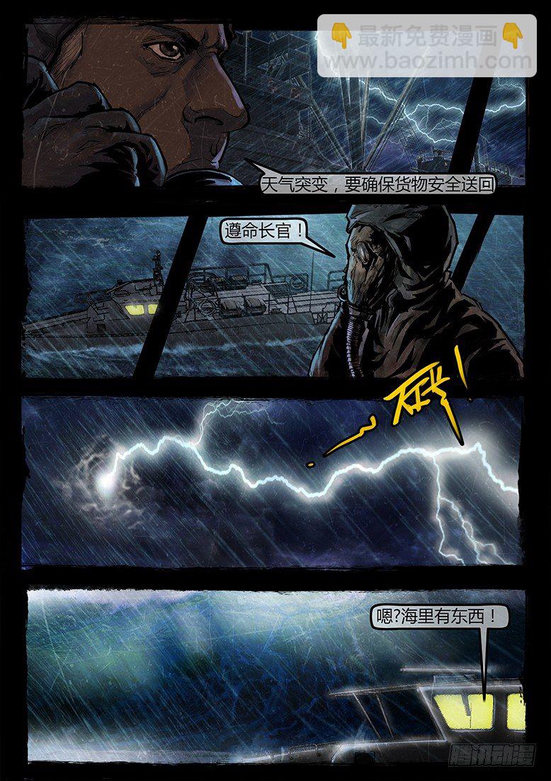 《墓海诡录》12话-郑海诡码-东海失踪事件2 第14页