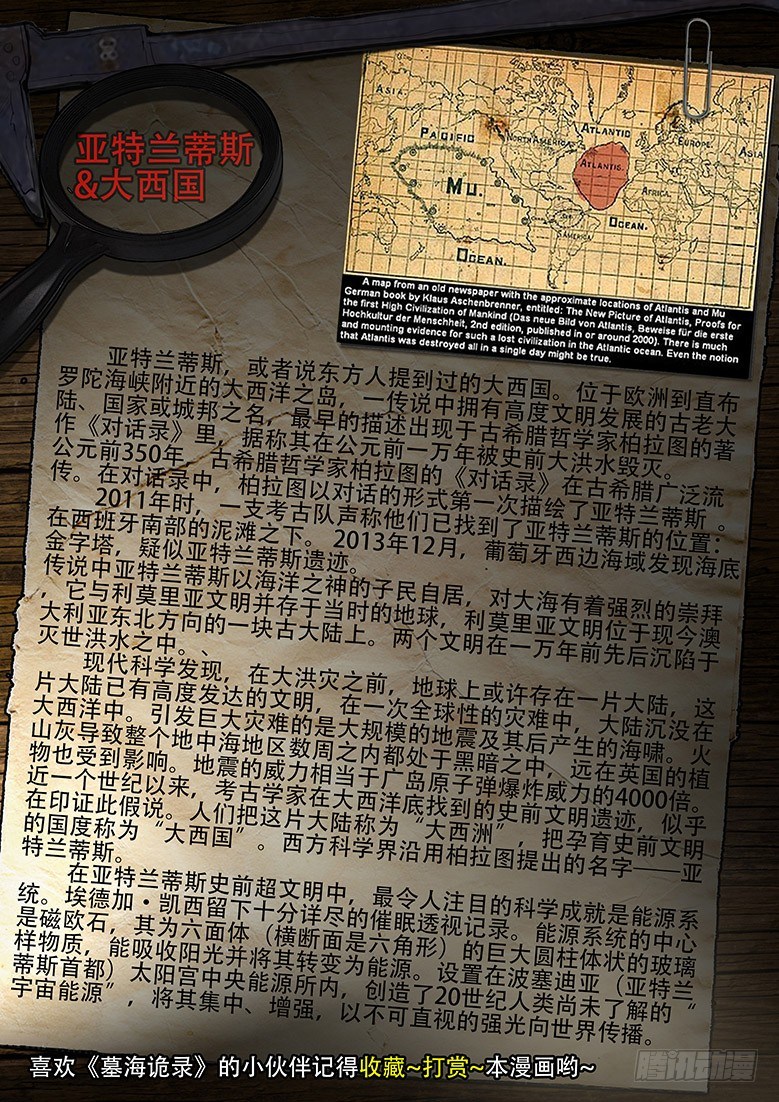 《墓海诡录》12话-郑海诡码-东海失踪事件2 第17页