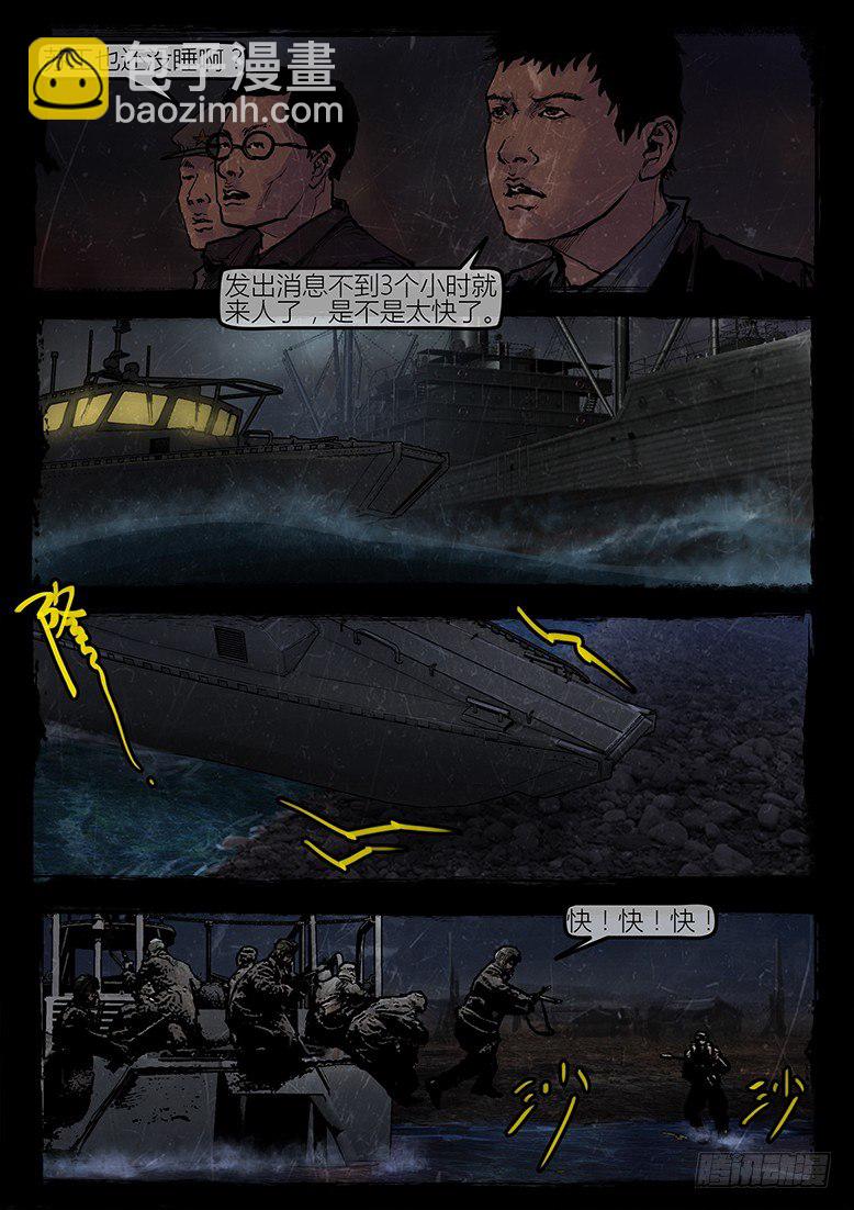 《墓海诡录》12话-郑海诡码-东海失踪事件2 第2页
