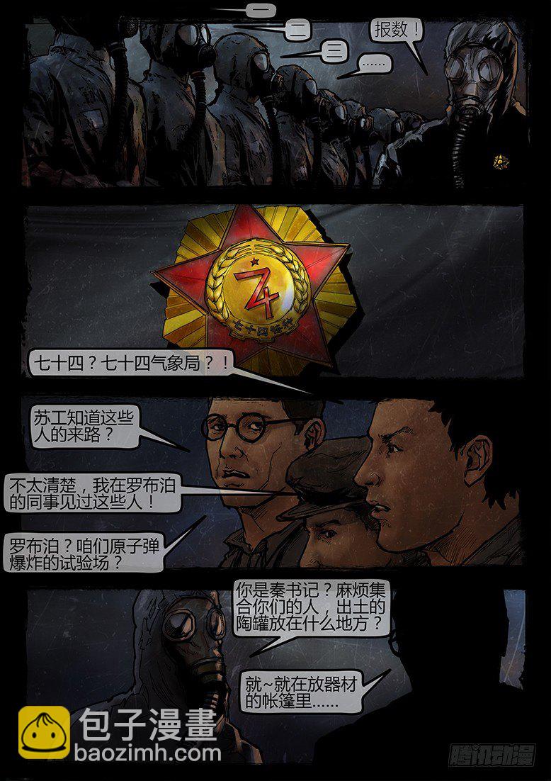 《墓海诡录》12话-郑海诡码-东海失踪事件2 第3页