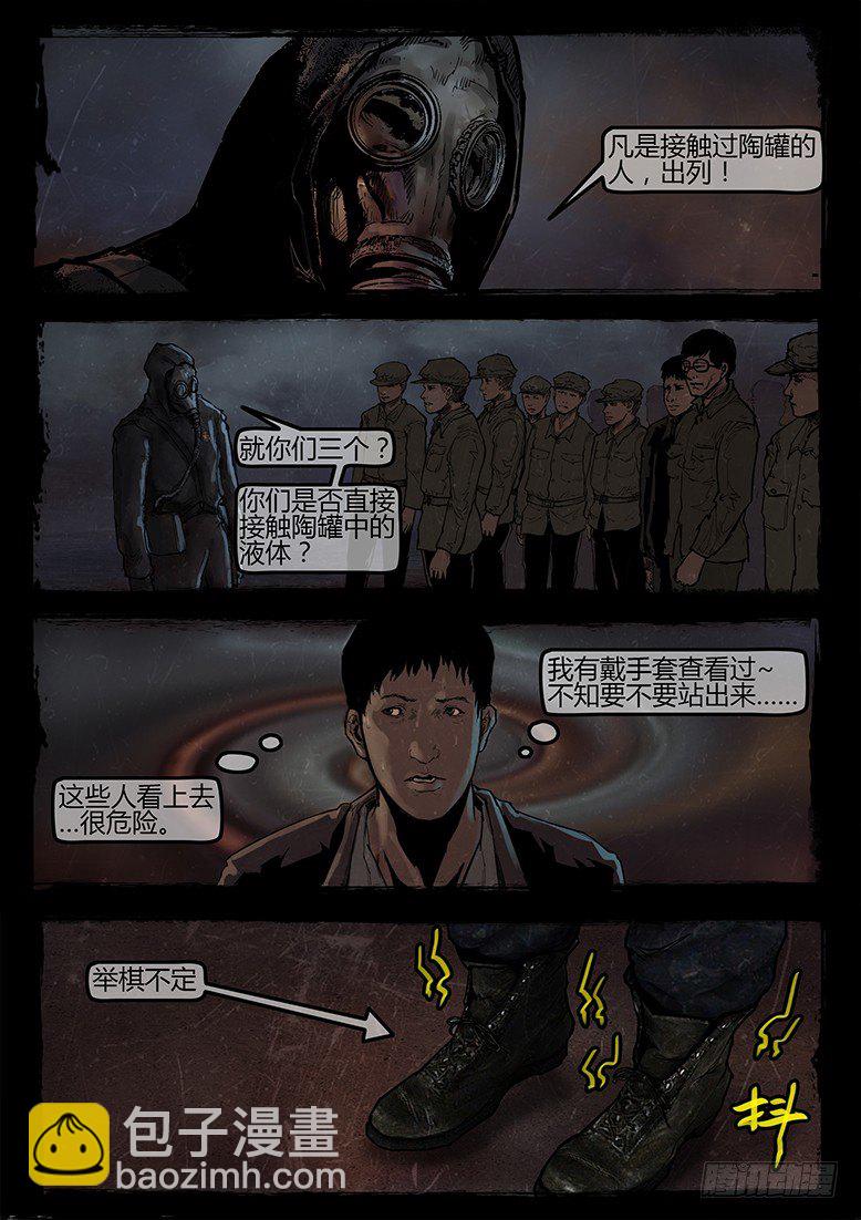 《墓海诡录》12话-郑海诡码-东海失踪事件2 第5页