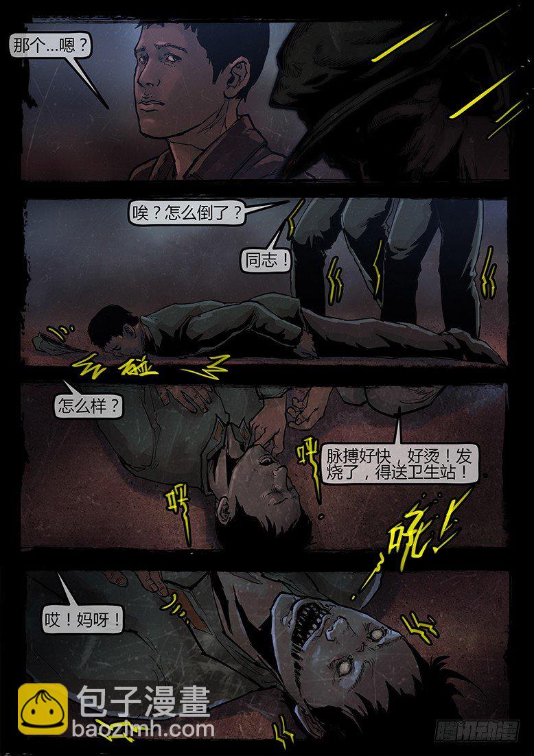 《墓海诡录》12话-郑海诡码-东海失踪事件2 第6页