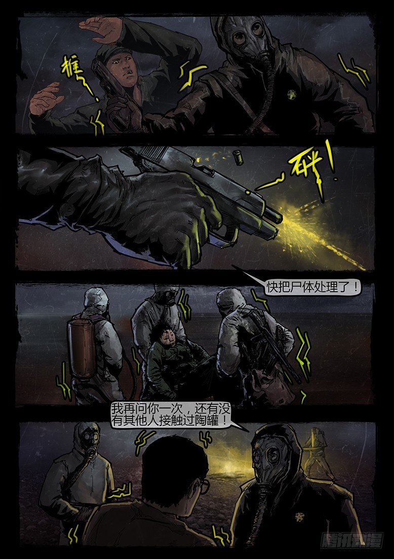 《墓海诡录》12话-郑海诡码-东海失踪事件2 第7页
