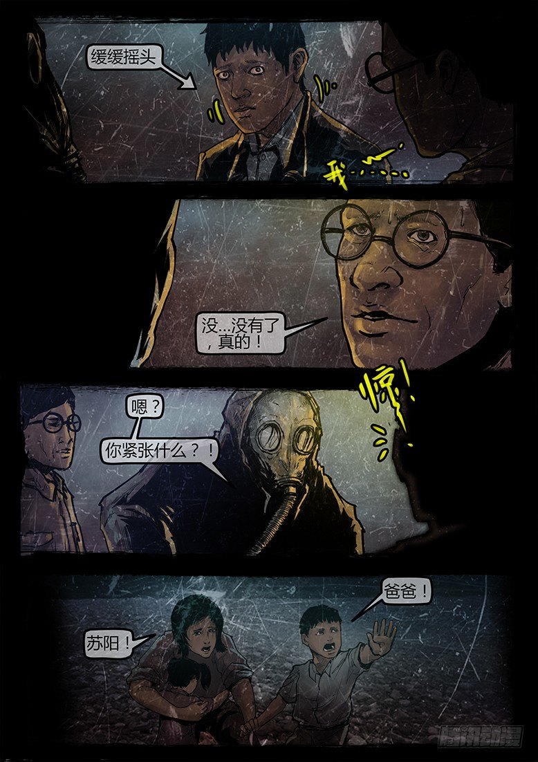 《墓海诡录》12话-郑海诡码-东海失踪事件2 第8页