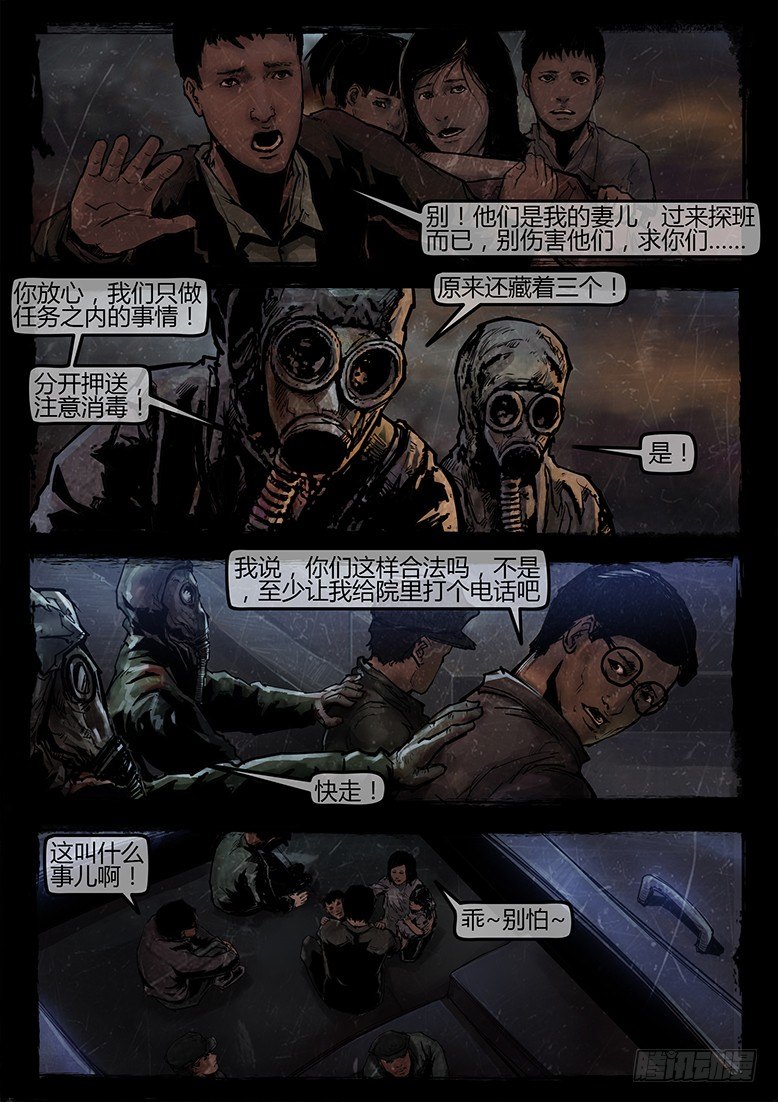 《墓海诡录》12话-郑海诡码-东海失踪事件2 第9页