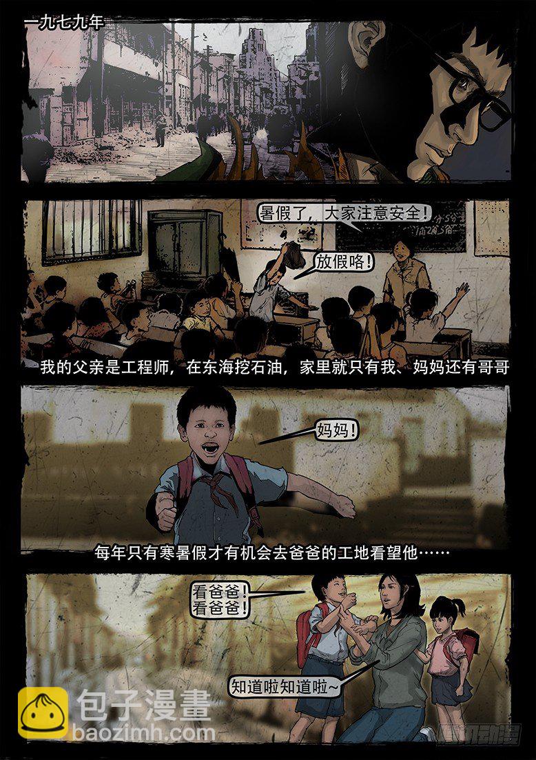 《墓海诡录》11话-郑海诡码-东海失踪事件1 第10页
