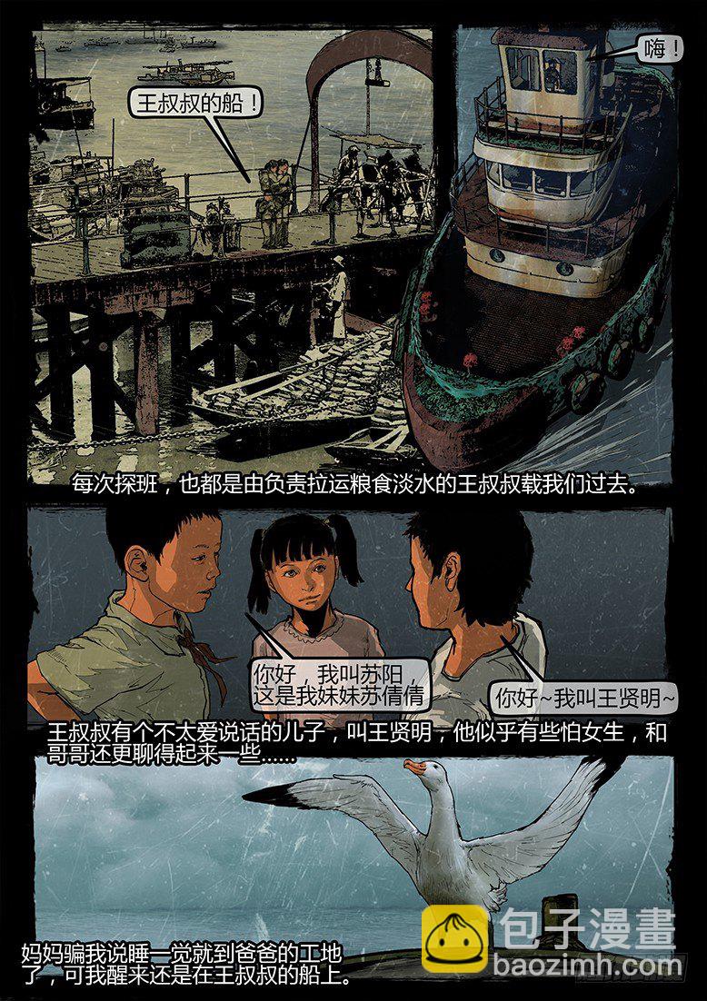 《墓海诡录》11话-郑海诡码-东海失踪事件1 第11页