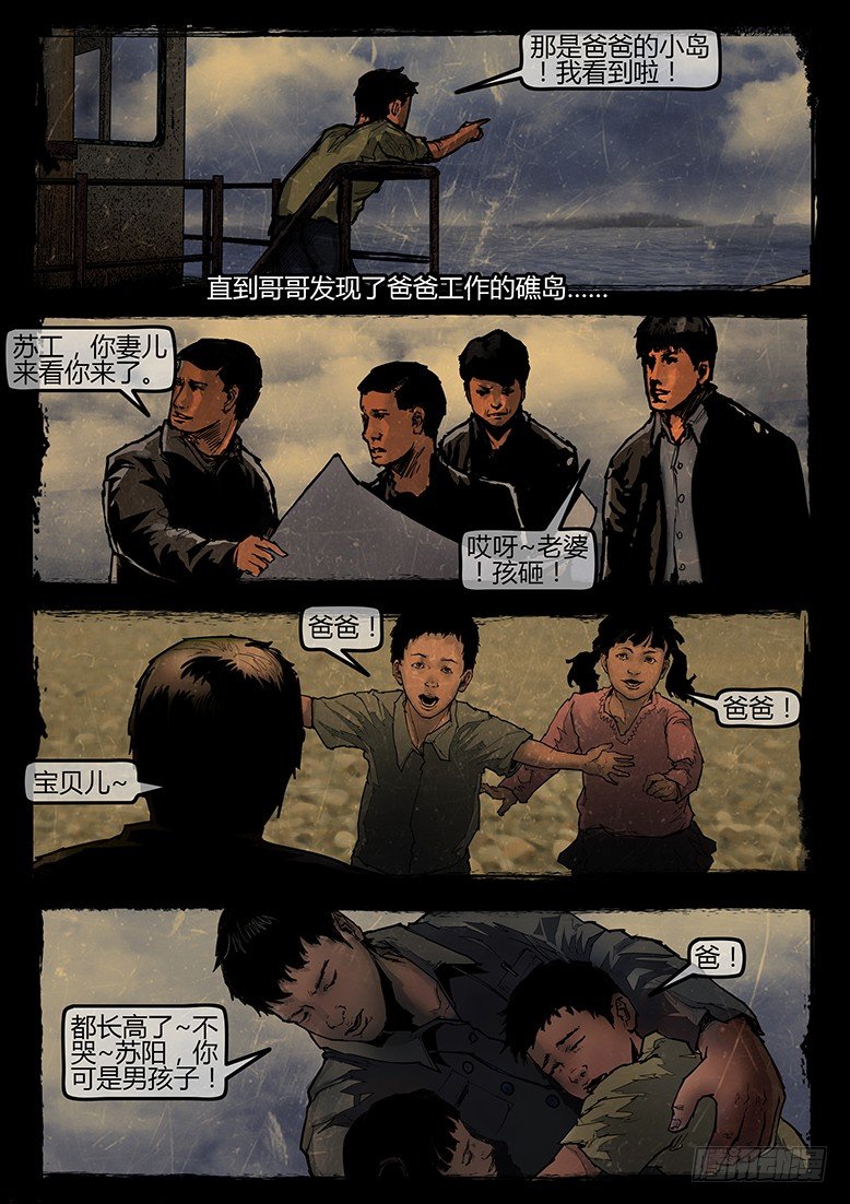 《墓海诡录》11话-郑海诡码-东海失踪事件1 第12页