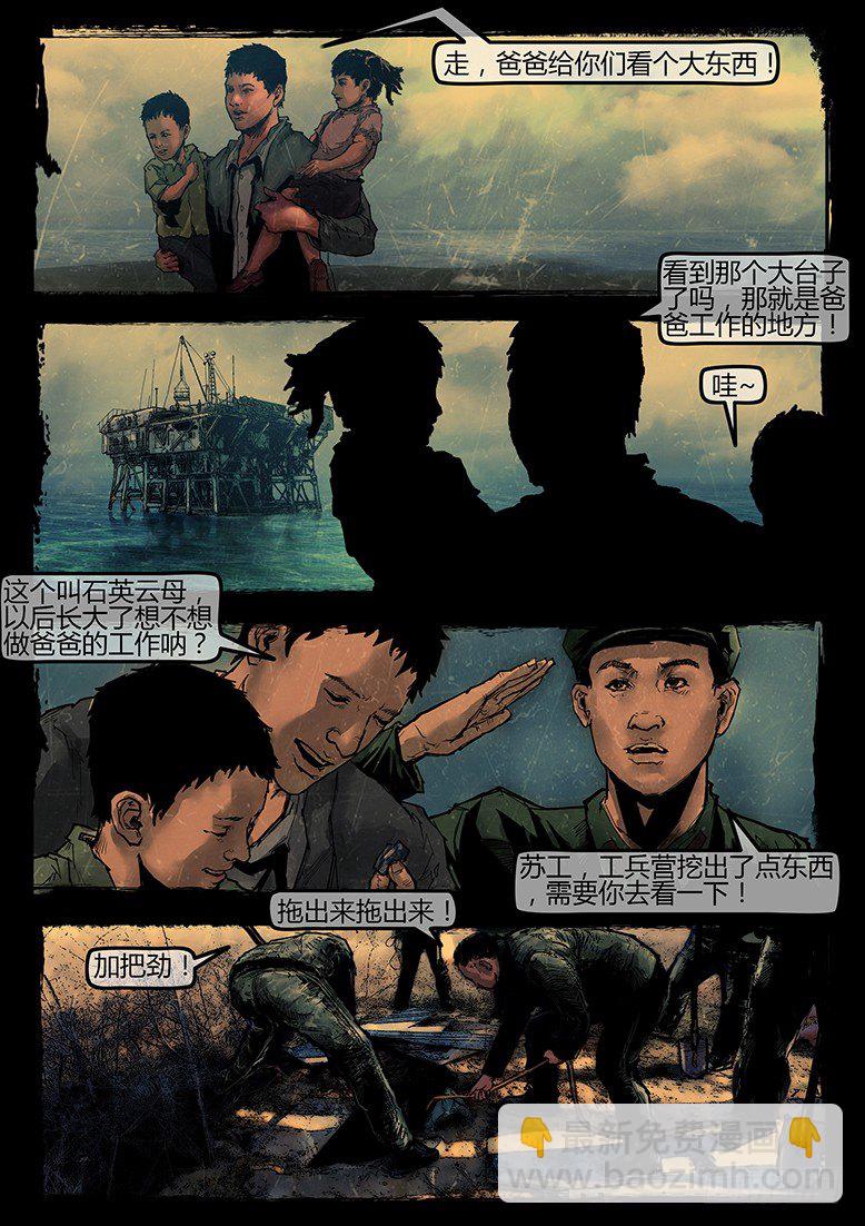 《墓海诡录》11话-郑海诡码-东海失踪事件1 第13页