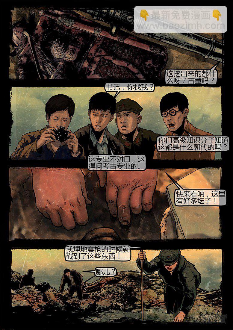 《墓海诡录》11话-郑海诡码-东海失踪事件1 第14页