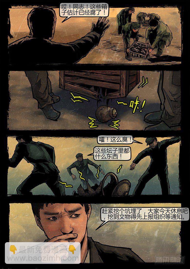 《墓海诡录》11话-郑海诡码-东海失踪事件1 第15页
