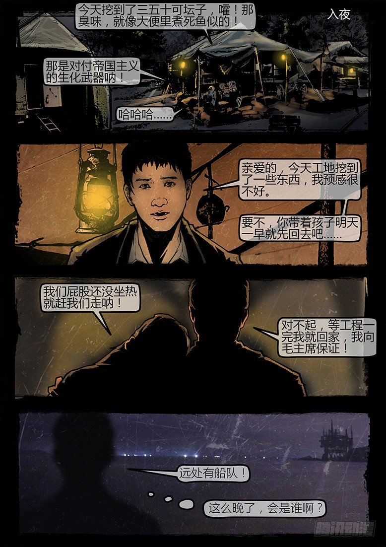《墓海诡录》11话-郑海诡码-东海失踪事件1 第16页