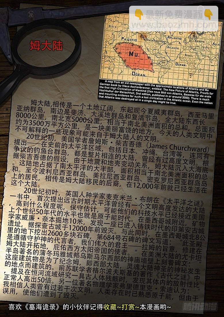 《墓海诡录》11话-郑海诡码-东海失踪事件1 第17页