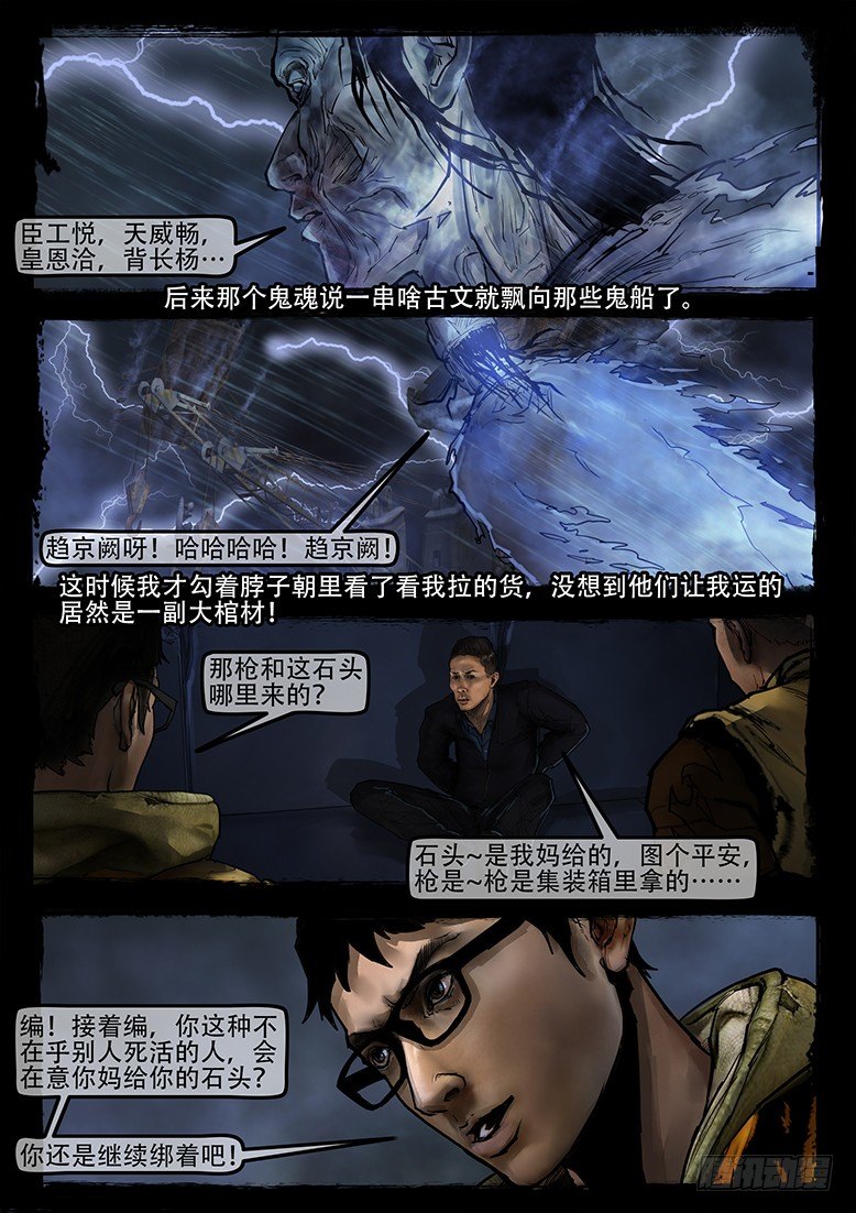 《墓海诡录》11话-郑海诡码-东海失踪事件1 第2页