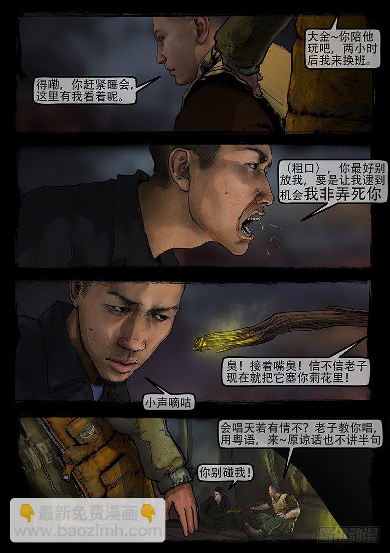 《墓海诡录》11话-郑海诡码-东海失踪事件1 第3页