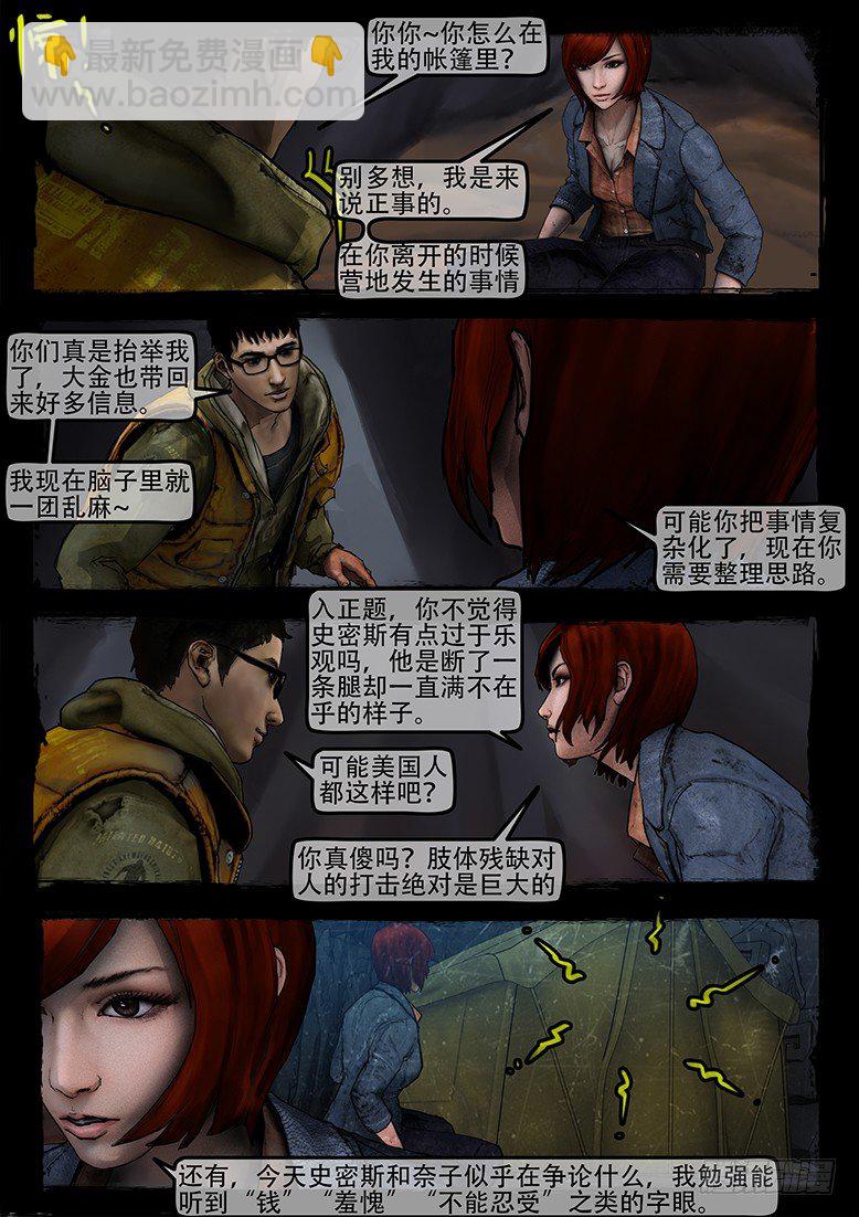 《墓海诡录》11话-郑海诡码-东海失踪事件1 第4页