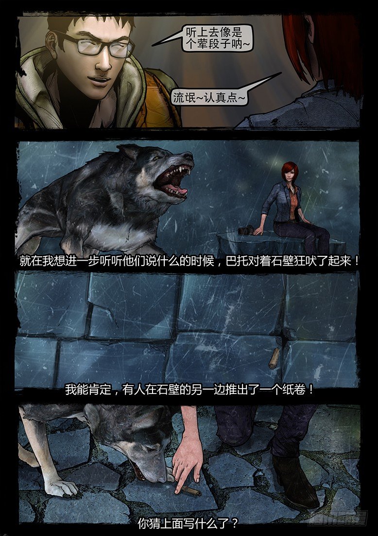 《墓海诡录》11话-郑海诡码-东海失踪事件1 第5页