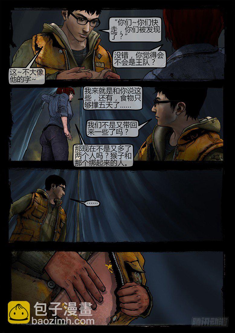 《墓海诡录》11话-郑海诡码-东海失踪事件1 第6页