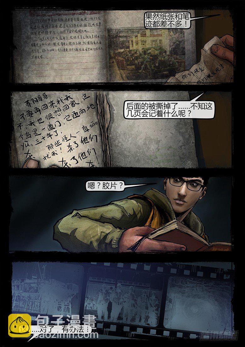 《墓海诡录》11话-郑海诡码-东海失踪事件1 第7页