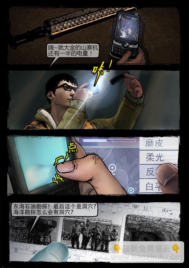 《墓海诡录》11话-郑海诡码-东海失踪事件1 第8页