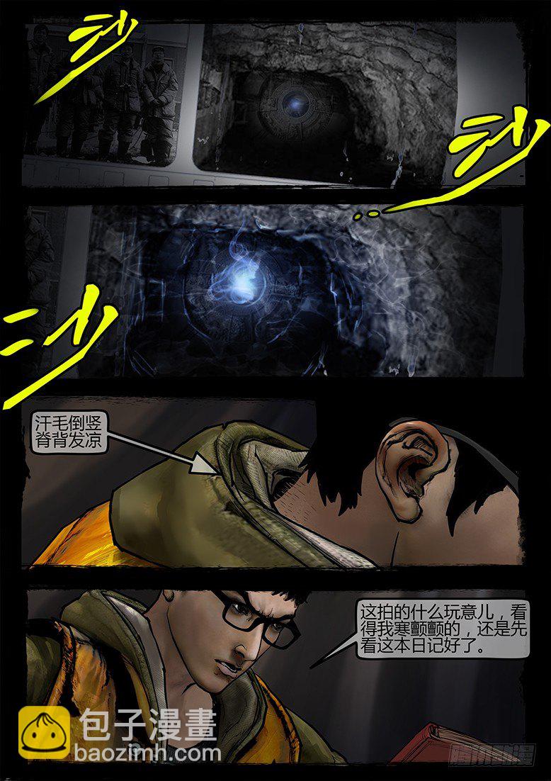 《墓海诡录》11话-郑海诡码-东海失踪事件1 第9页