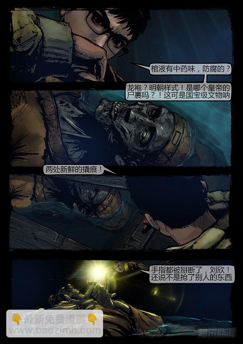 《墓海诡录》16话-郑海诡码-推断 第11页