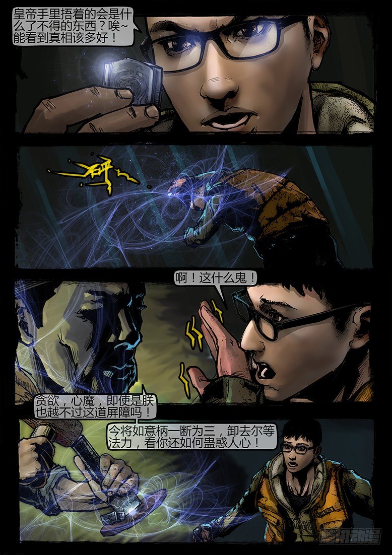 《墓海诡录》16话-郑海诡码-推断 第12页