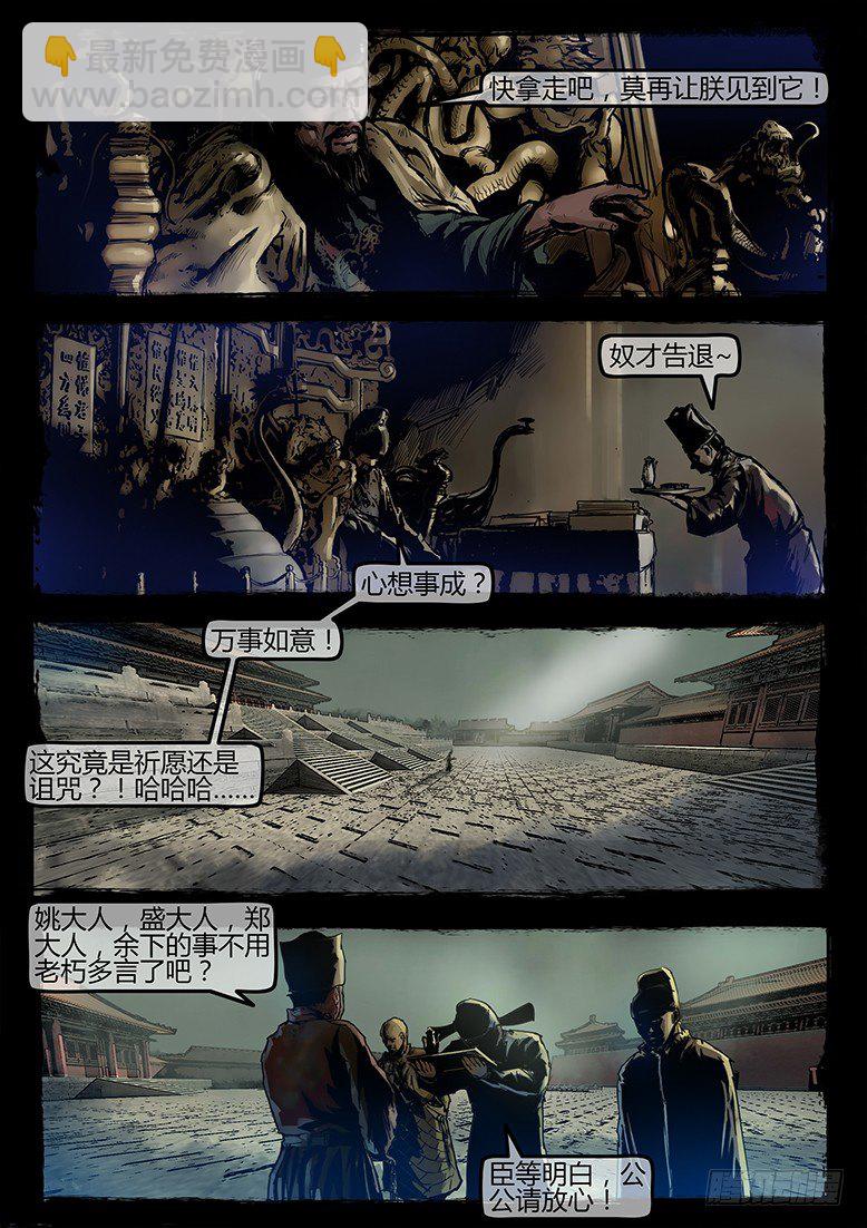 《墓海诡录》16话-郑海诡码-推断 第13页