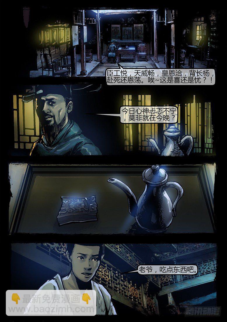《墓海诡录》16话-郑海诡码-推断 第14页