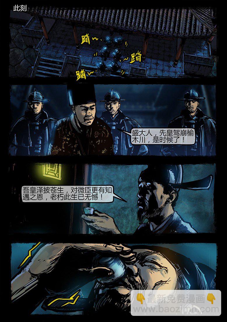 《墓海诡录》16话-郑海诡码-推断 第15页
