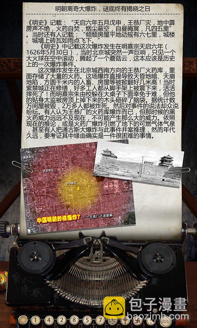 《墓海诡录》16话-郑海诡码-推断 第17页