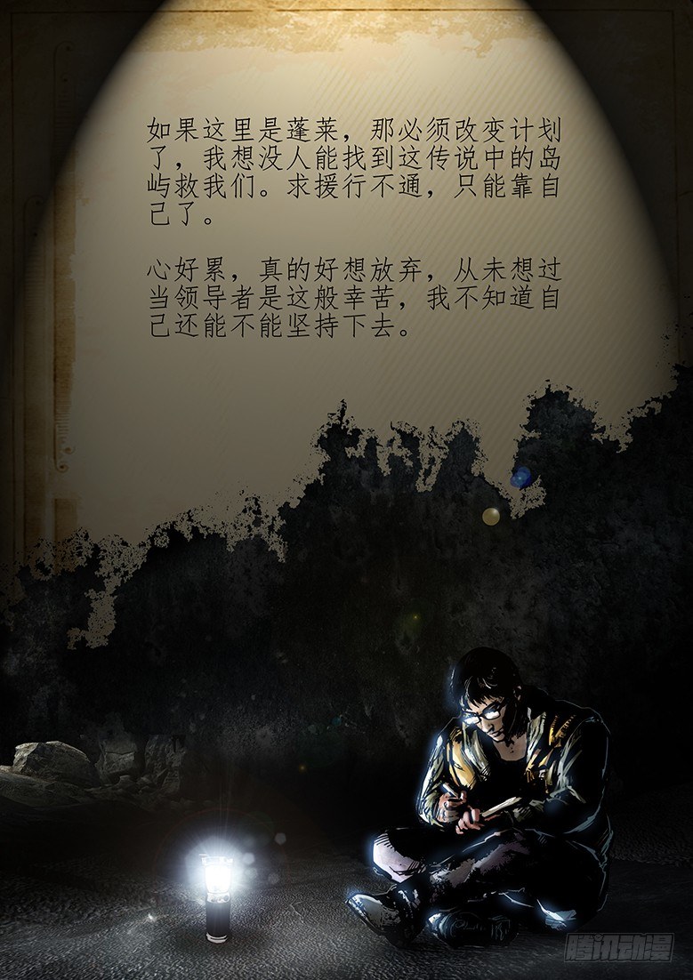 《墓海诡录》16话-郑海诡码-推断 第1页