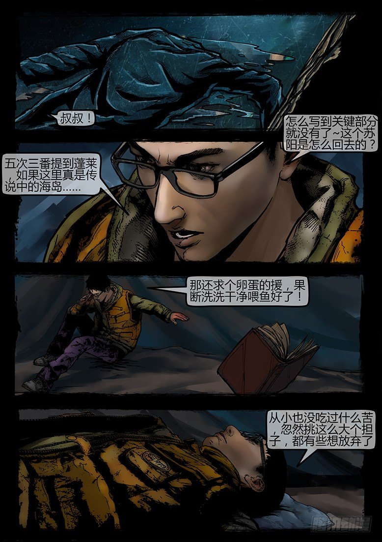 《墓海诡录》16话-郑海诡码-推断 第2页