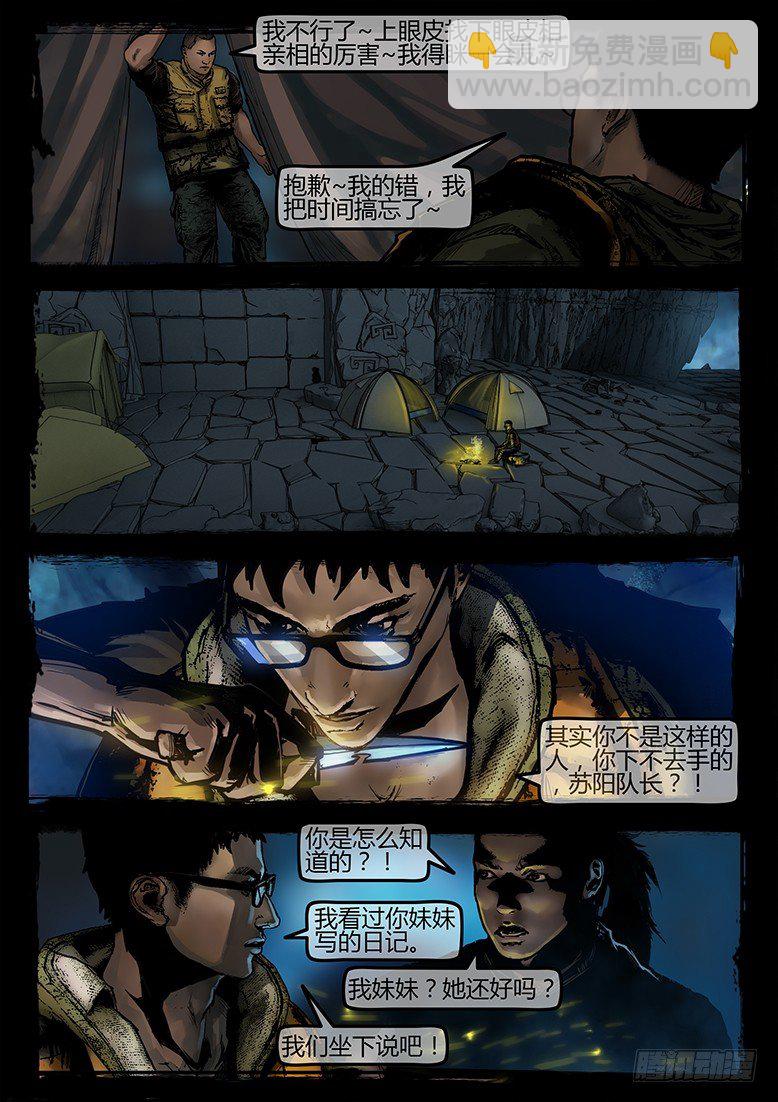 《墓海诡录》16话-郑海诡码-推断 第4页